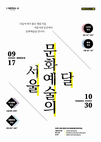 서울 문화예술의 달