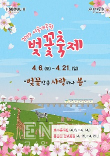서울대공원 벚꽃축제