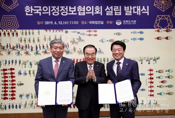 한국의정정보협의회 설립