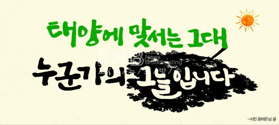 여름편 서울꿈새김판 문안 공개