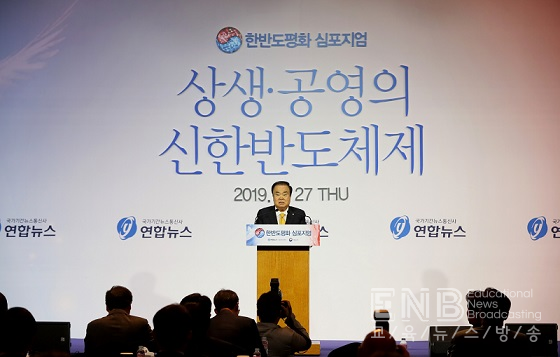 문희상 국회의장, 한반도평화 심포지엄 참석