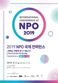 NPO 국제 콘퍼런스