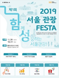 서울관광 FESTA