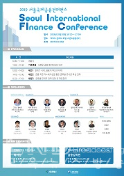 서울국제금융콘퍼런스