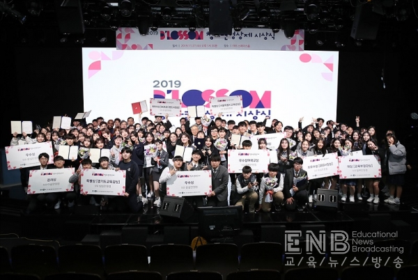 EBS 스페이스홀에서 2019 블러썸 청소년영상제 시상식 개최