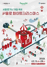 서울로 화이트크리스마스