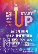2019 대한민국 청소년 창업경진대회