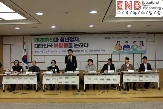 2020총선과 청년정치, 대한민국 불평등을 논하다