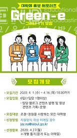 정원문화 확산 이끌 대학생 홍보 서포터즈