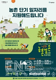 서울-농촌 일손교류 프로젝트