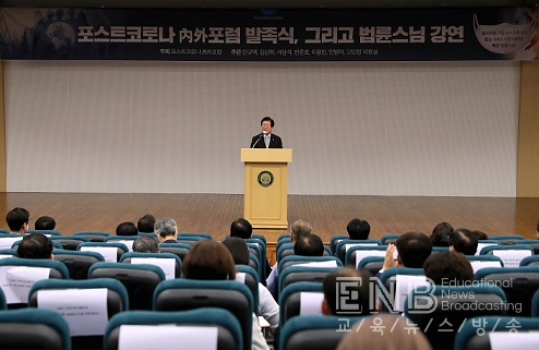 박병석 국회의장, 포스트코로나 내외포럼 발족식 참석