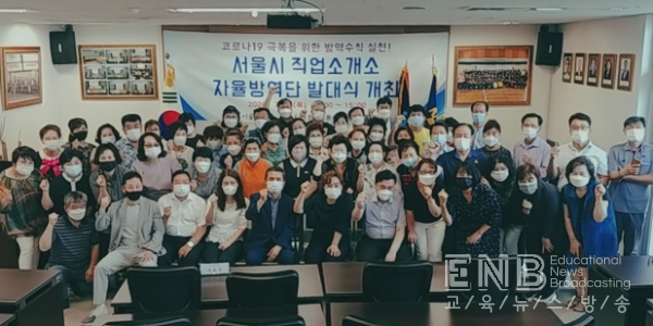 서울시 직업소개소 자율방역단
