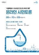 서울시 수도요금 인상과 요금체계 개편