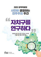 구정연구단 성과공유회
