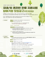 서울 녹색제품 온라인 기획전