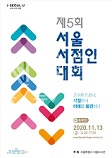 서울서점인대회