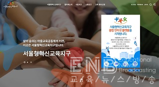 온라인으로 만나는 우리 마을 서울형혁신교육지구