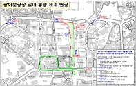 광화문광장 '동측도로' 확장‧정비 완료