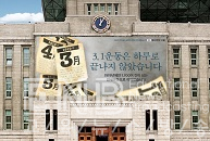 3.1절의 서울도서관 꿈새김판 새단장