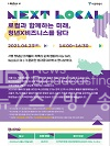 서울시 지원받은 46개 청년기업 지역 창업 성공