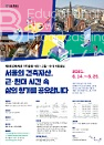 서울건축자산 시민공모전