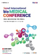 바이오의료 국제 컨퍼런스