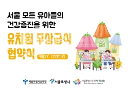 서울 모든 유치원에 무상급식