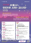 서울시 인터넷 시민감시단