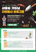 서울숲 가드닝 자원봉사