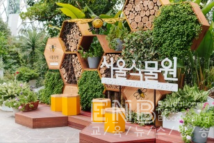 2022 서울식물원 국제심포지엄