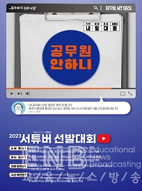 2023 서울홍보 유튜버 선발대회