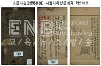 고서 2종, 서울시 유형문화재 지정