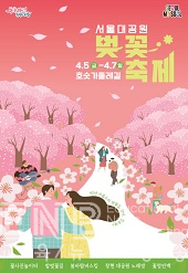 서울대공원 벚꽃 축제
